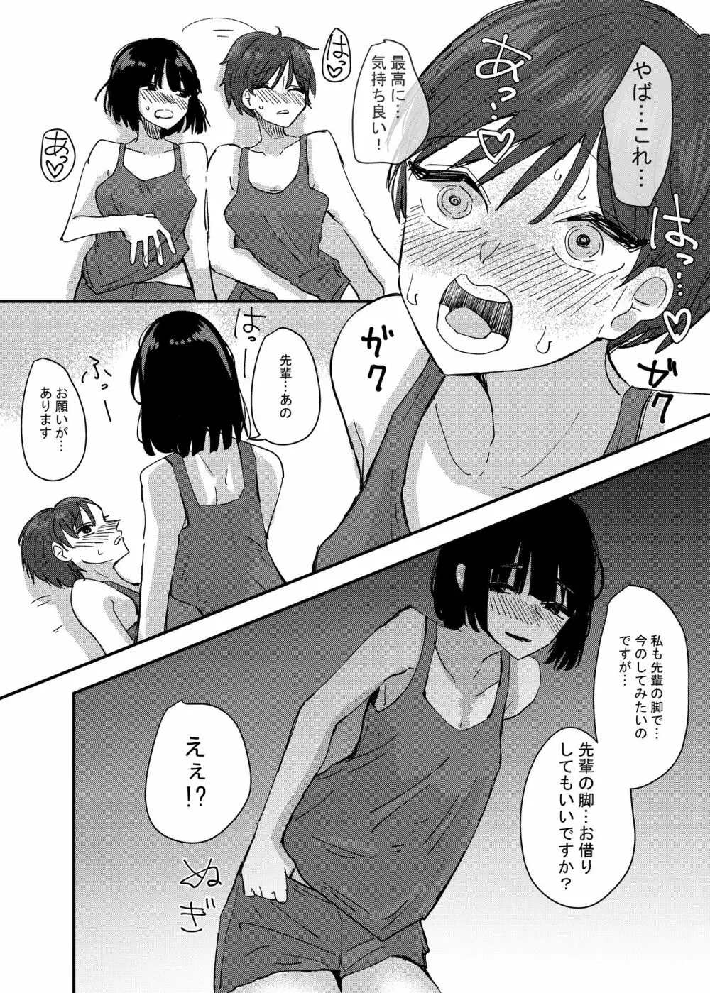 後輩の脚でオナニーしたらめちゃくちゃ気持ち良かった話 Page.26