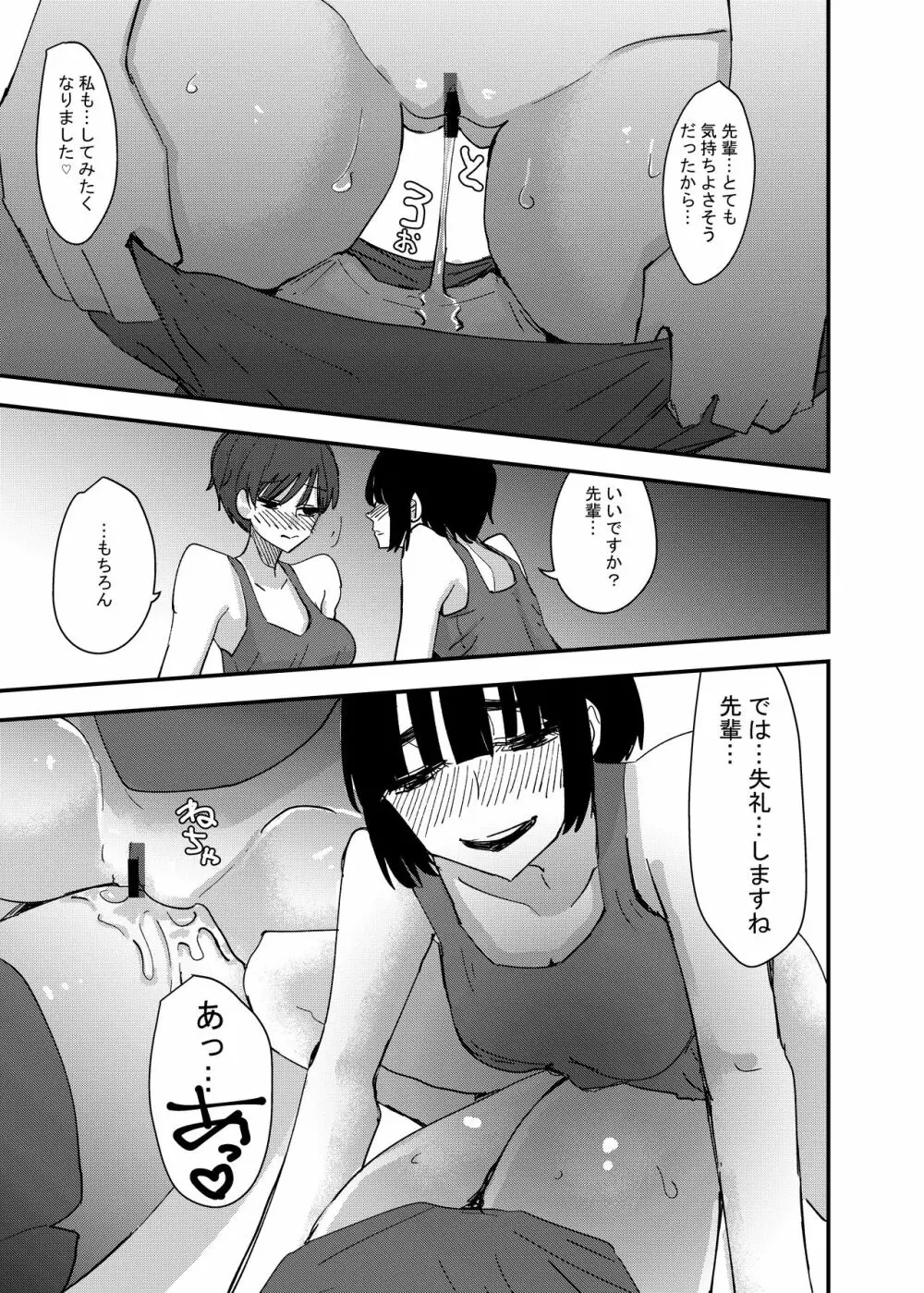 後輩の脚でオナニーしたらめちゃくちゃ気持ち良かった話 Page.27