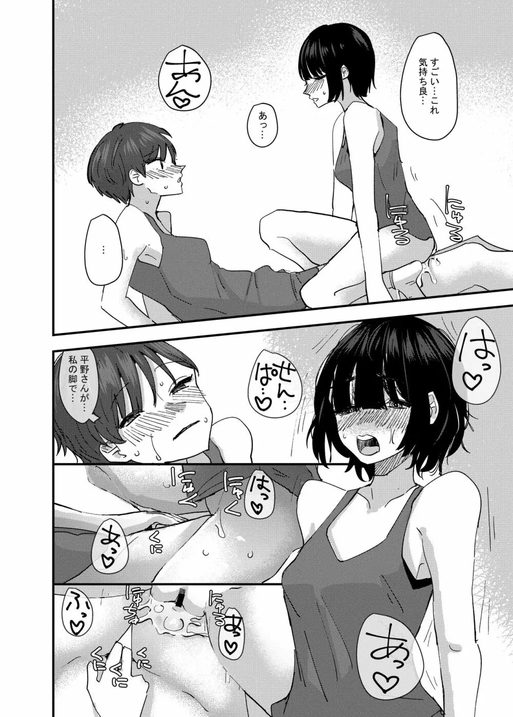 後輩の脚でオナニーしたらめちゃくちゃ気持ち良かった話 Page.28