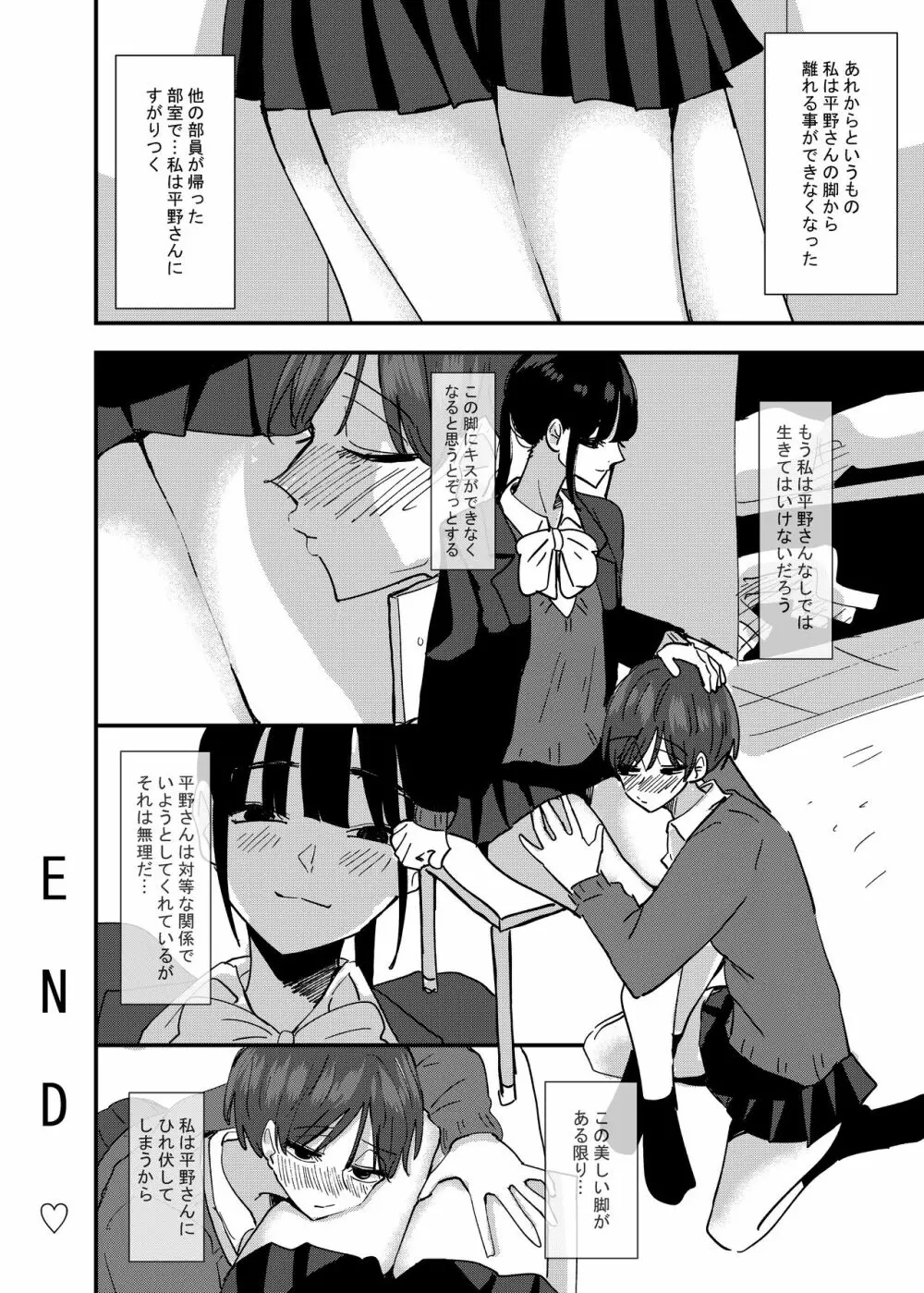 後輩の脚でオナニーしたらめちゃくちゃ気持ち良かった話 Page.32