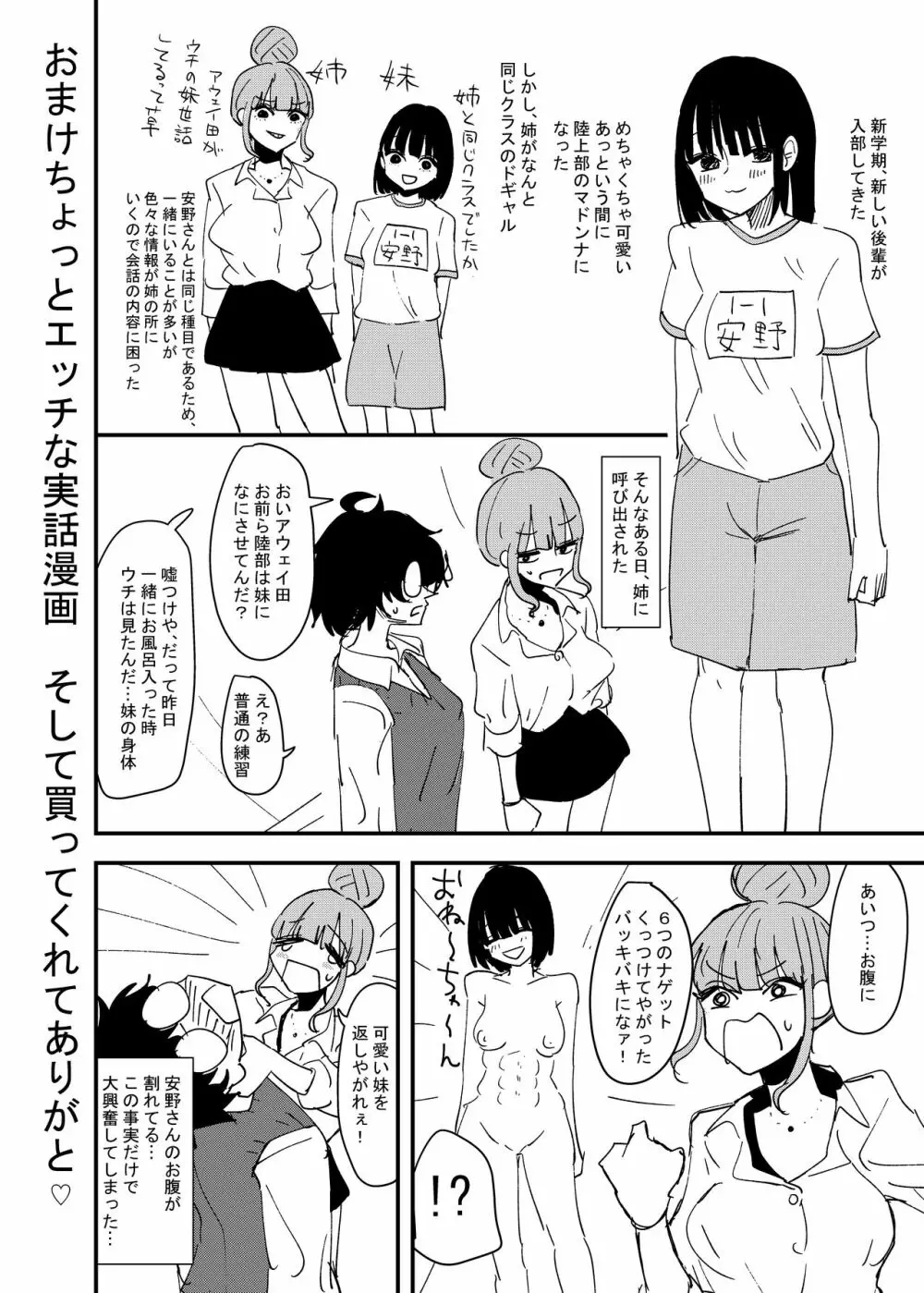 後輩の脚でオナニーしたらめちゃくちゃ気持ち良かった話 Page.34