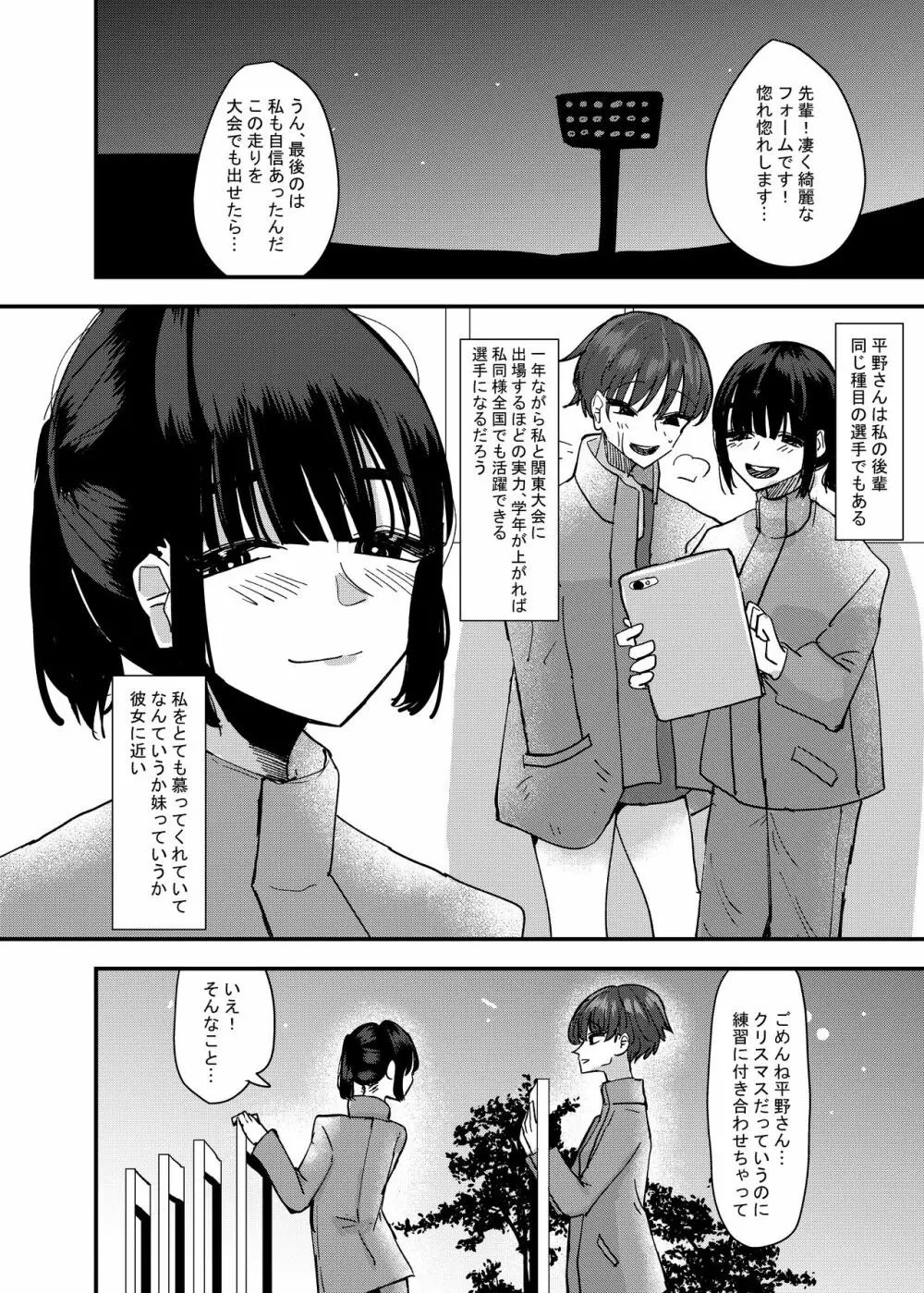 後輩の脚でオナニーしたらめちゃくちゃ気持ち良かった話 Page.4