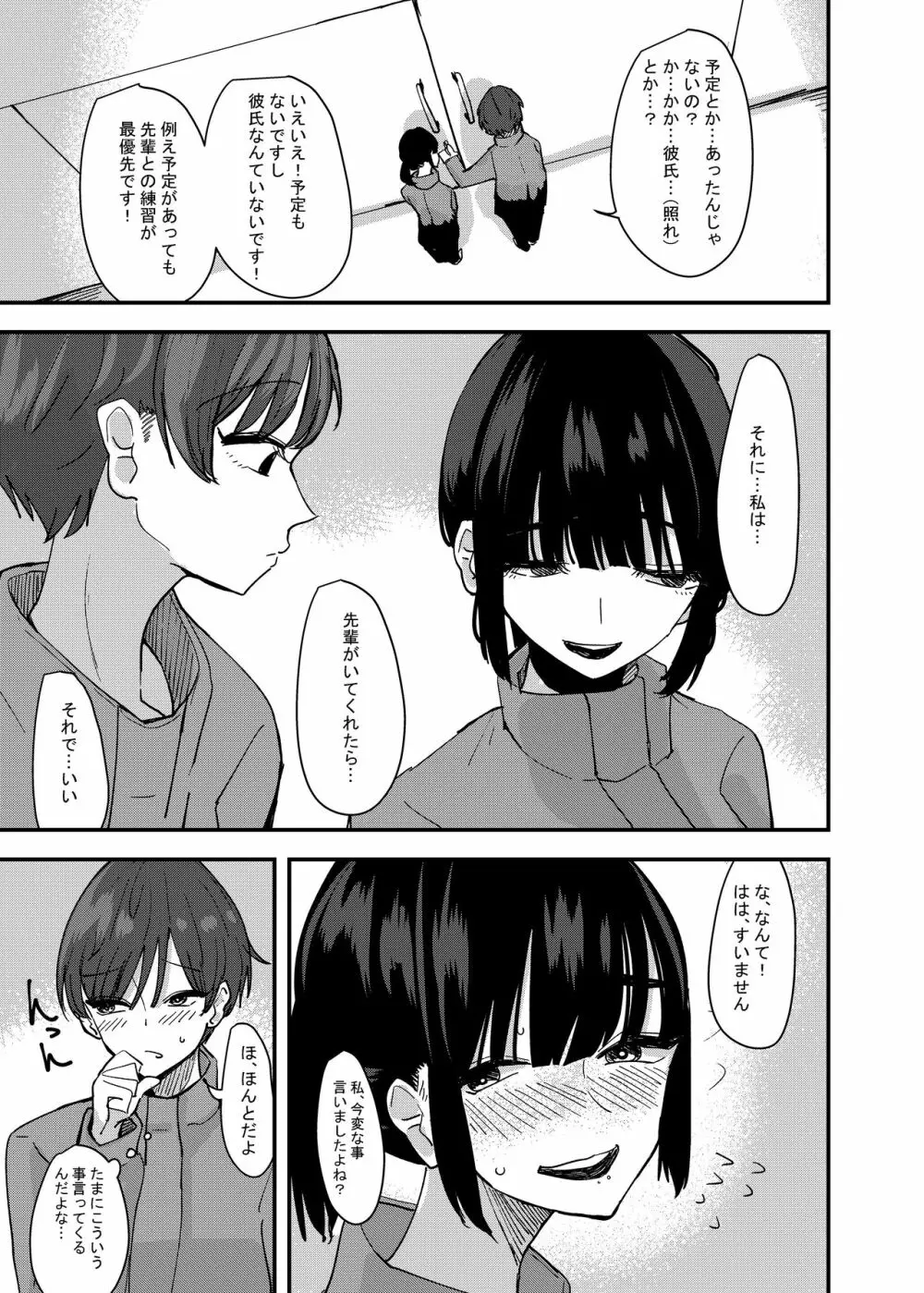 後輩の脚でオナニーしたらめちゃくちゃ気持ち良かった話 Page.5