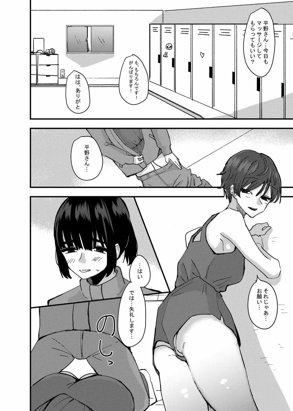 後輩の脚でオナニーしたらめちゃくちゃ気持ち良かった話 Page.6