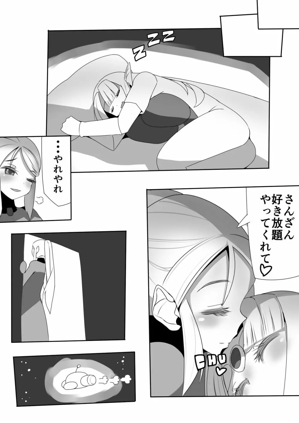 サムスのちょっとエッチな日常 Page.18