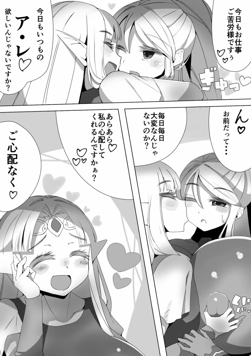 サムスのちょっとエッチな日常 Page.4