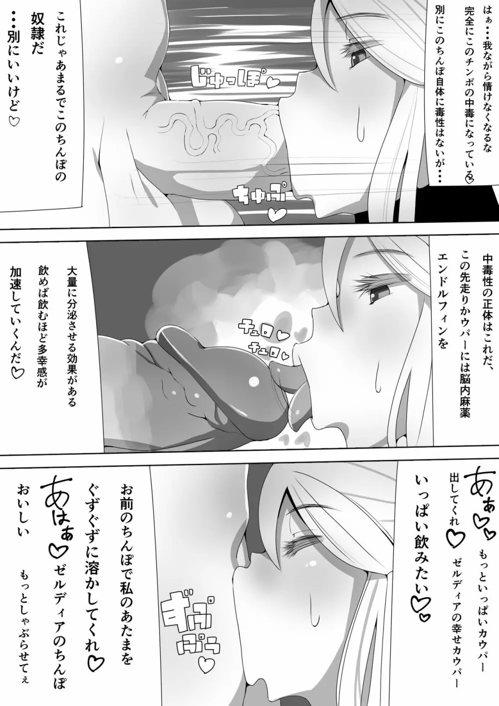 サムスのちょっとエッチな日常 Page.6