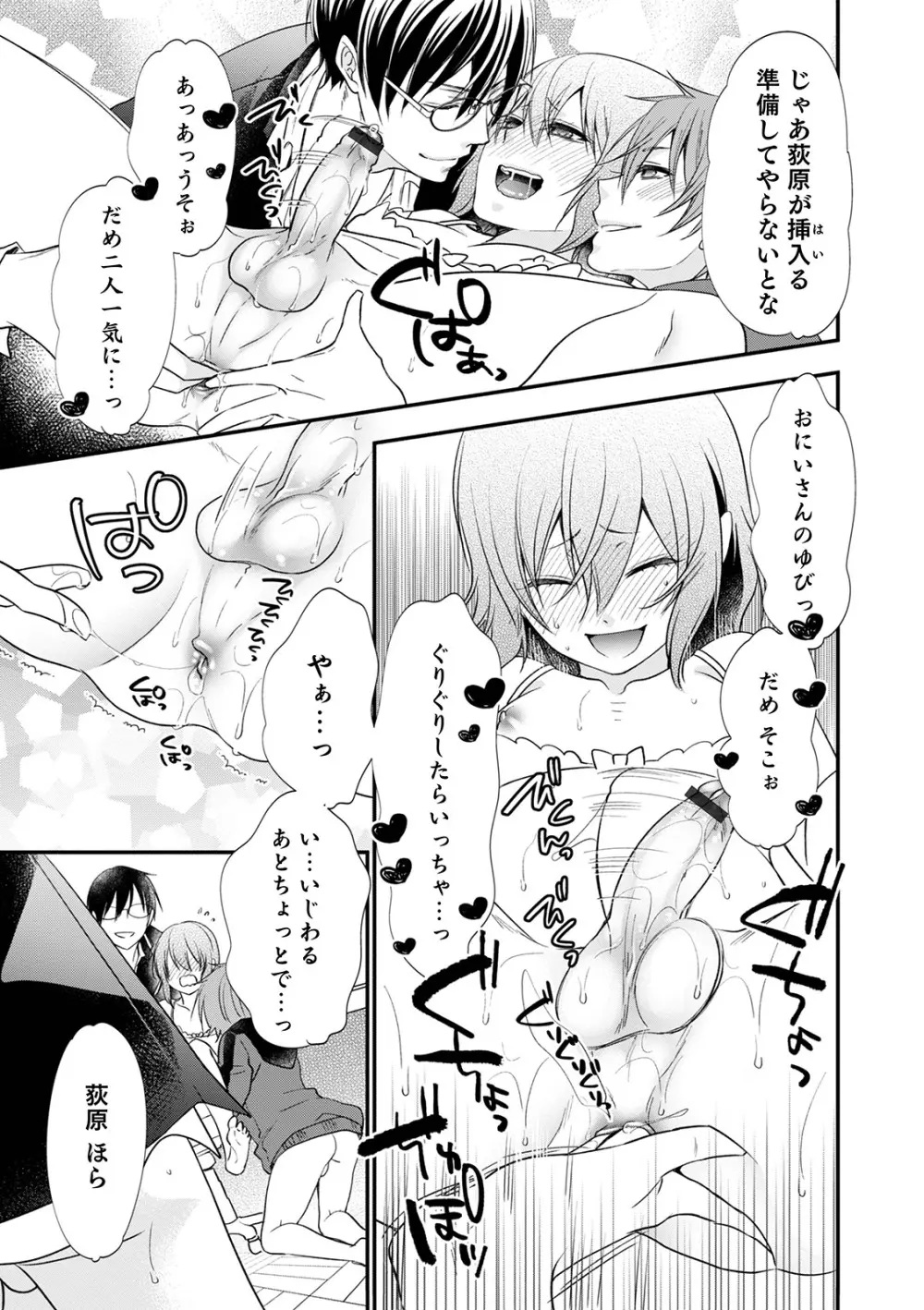 痴姦・誘惑・オトコの娘 Page.105