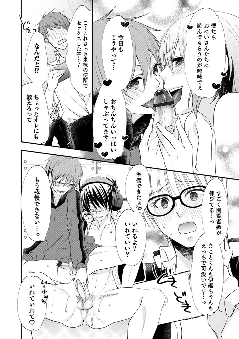 痴姦・誘惑・オトコの娘 Page.116