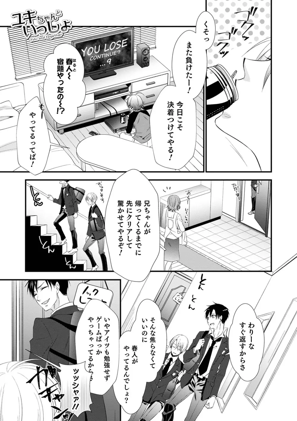 痴姦・誘惑・オトコの娘 Page.127