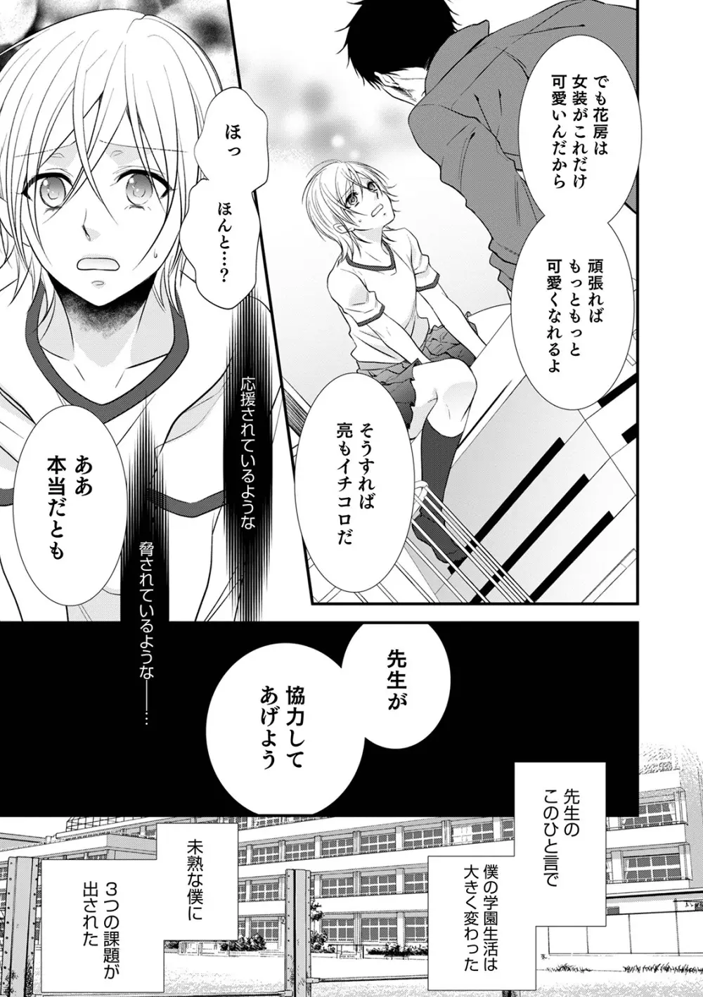 痴姦・誘惑・オトコの娘 Page.149