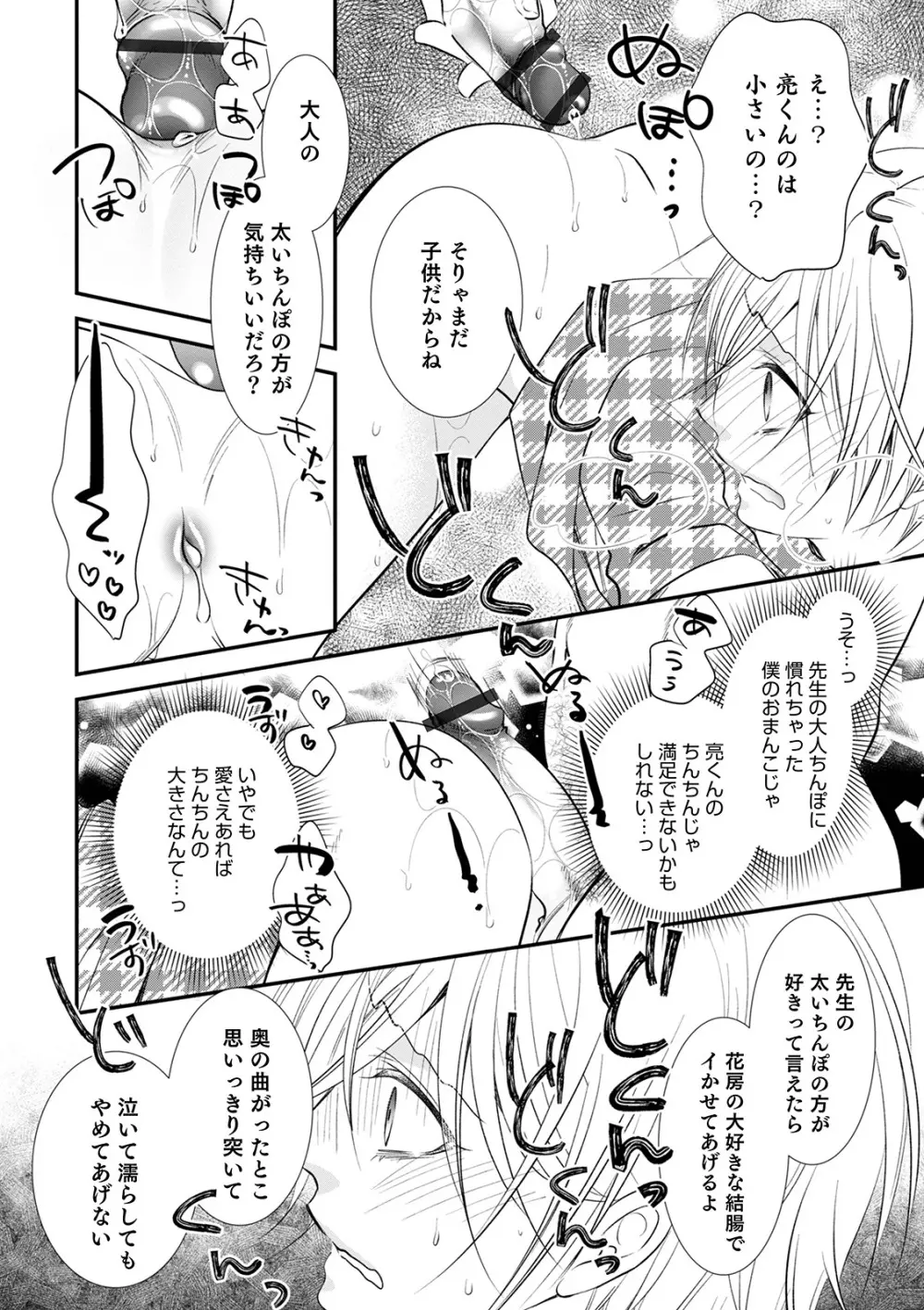 痴姦・誘惑・オトコの娘 Page.160