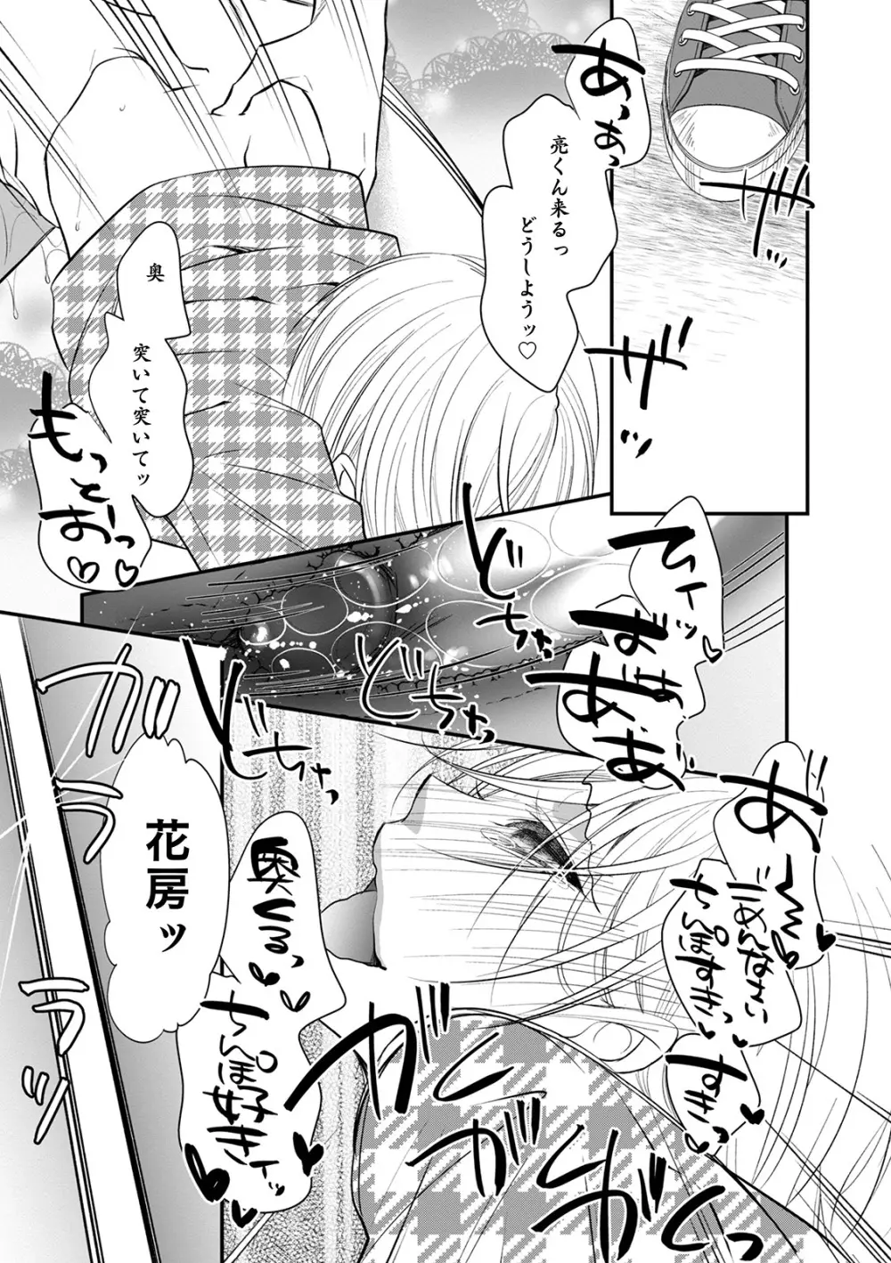 痴姦・誘惑・オトコの娘 Page.163