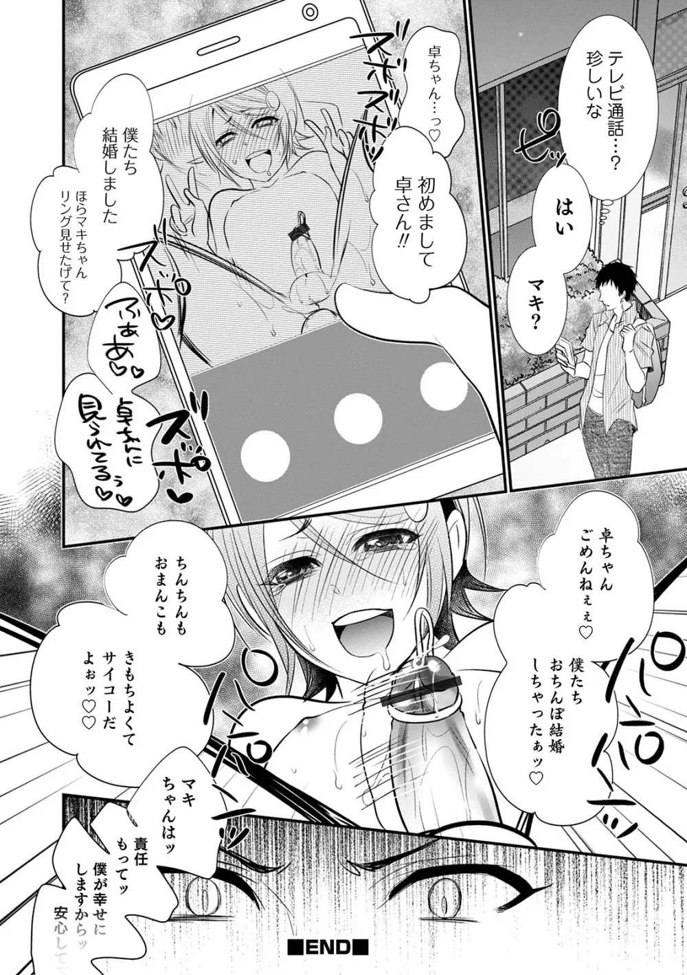 痴姦・誘惑・オトコの娘 Page.184