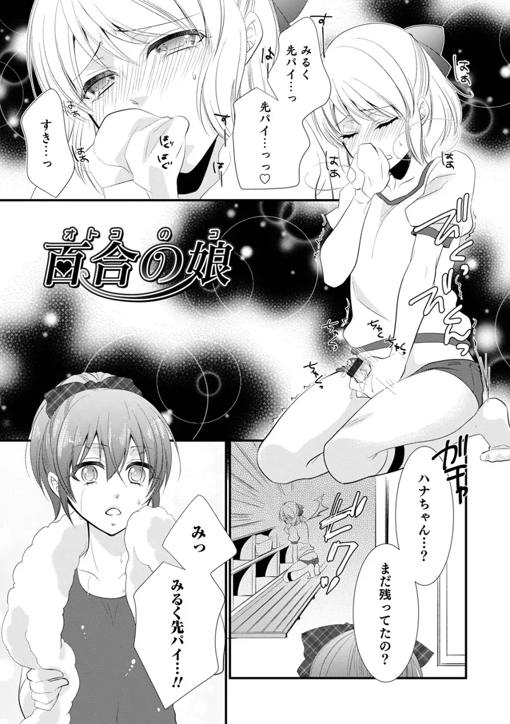 痴姦・誘惑・オトコの娘 Page.185