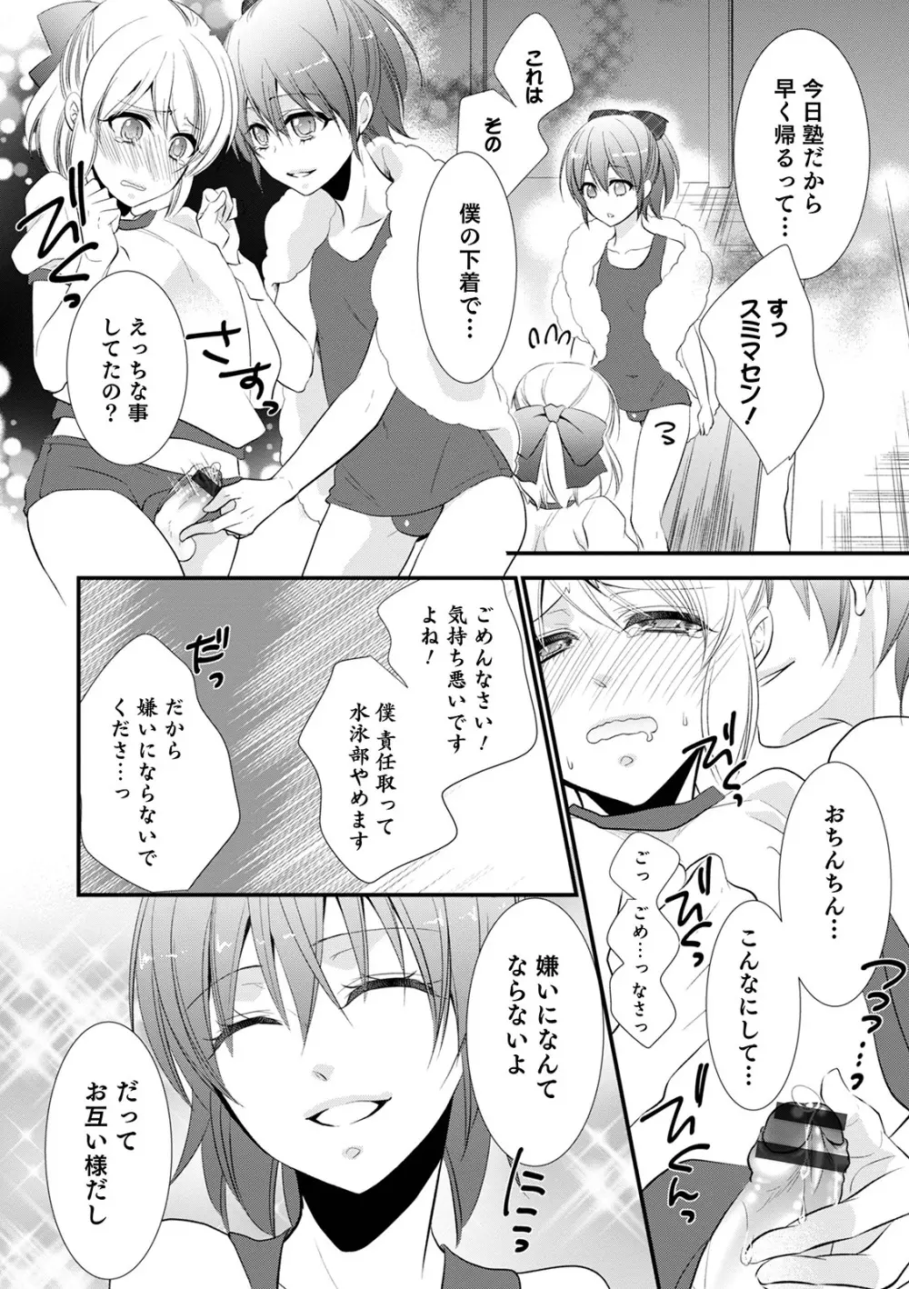 痴姦・誘惑・オトコの娘 Page.186