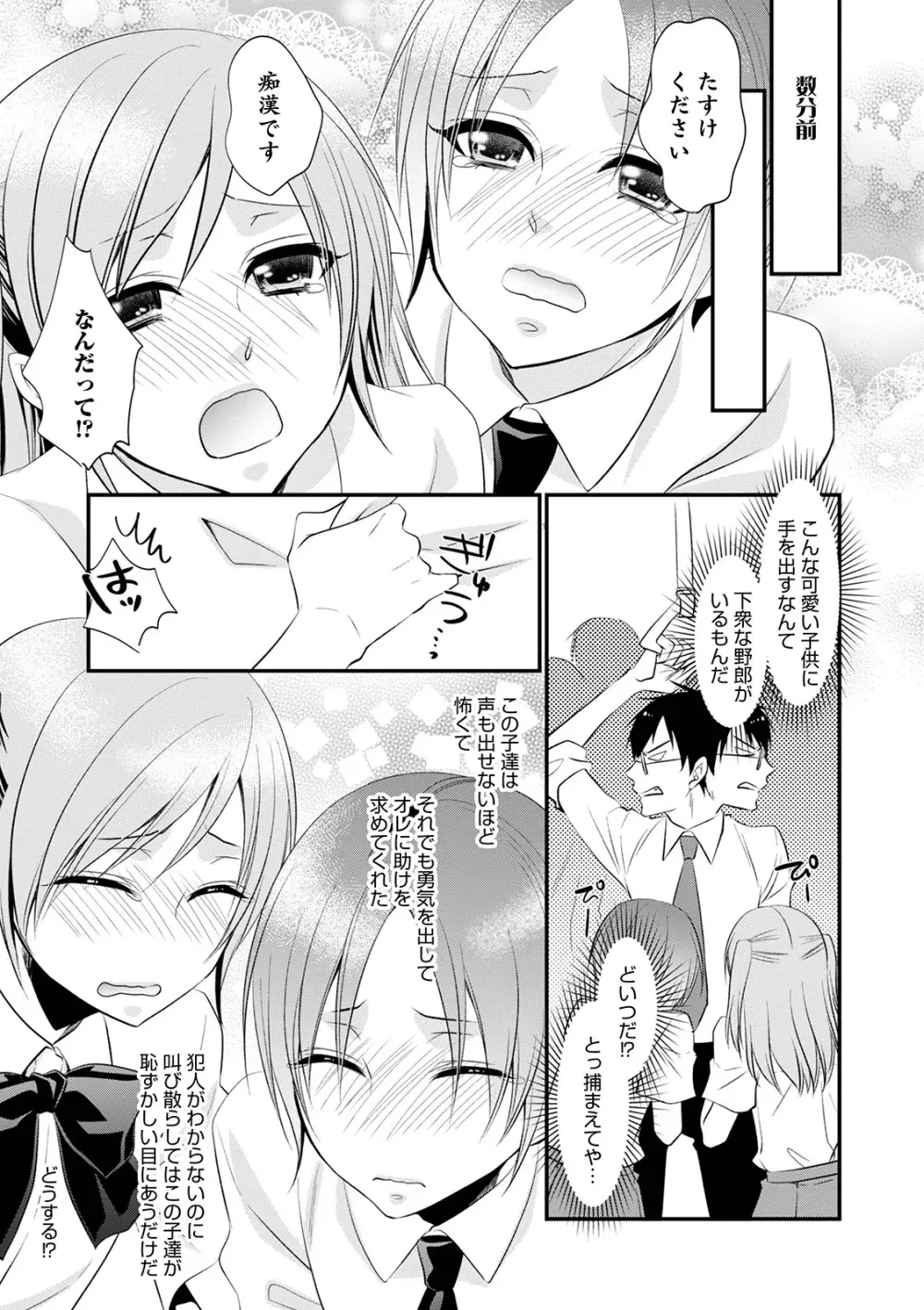 痴姦・誘惑・オトコの娘 Page.19