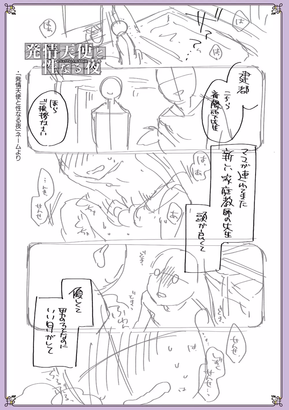 痴姦・誘惑・オトコの娘 Page.213