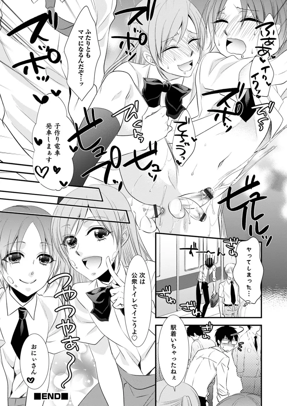 痴姦・誘惑・オトコの娘 Page.26