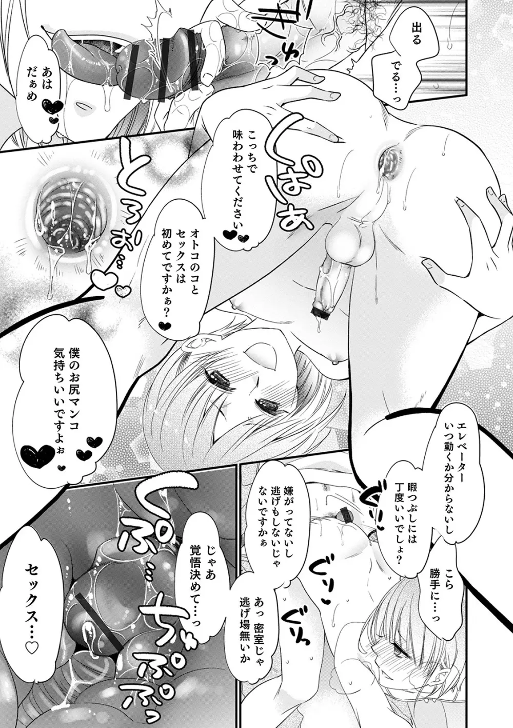 痴姦・誘惑・オトコの娘 Page.33