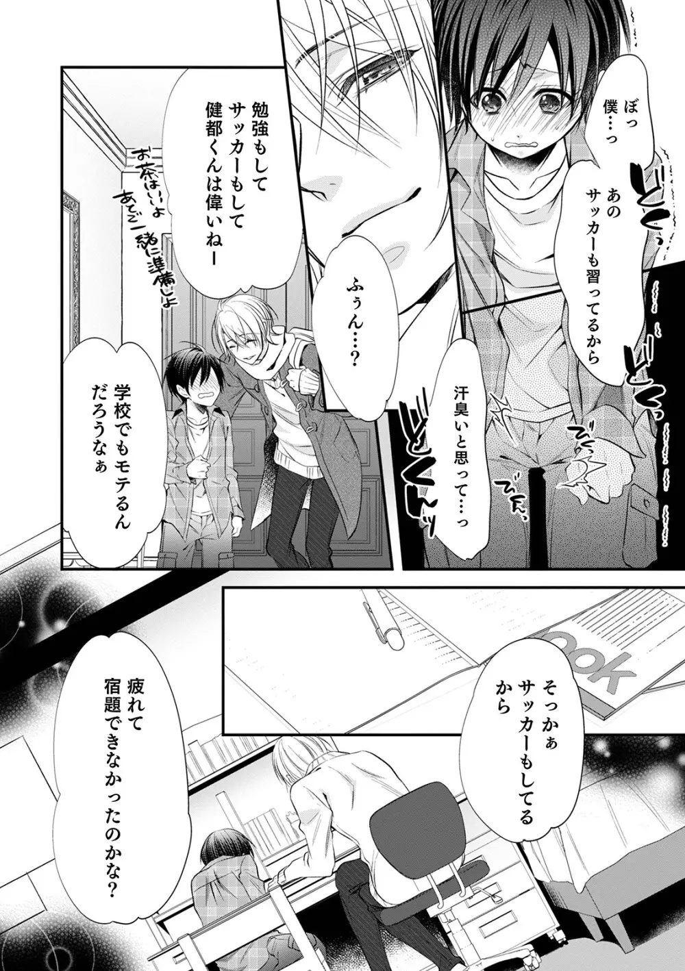 痴姦・誘惑・オトコの娘 Page.42