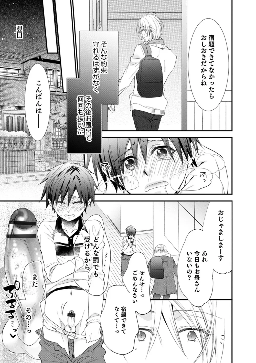 痴姦・誘惑・オトコの娘 Page.49