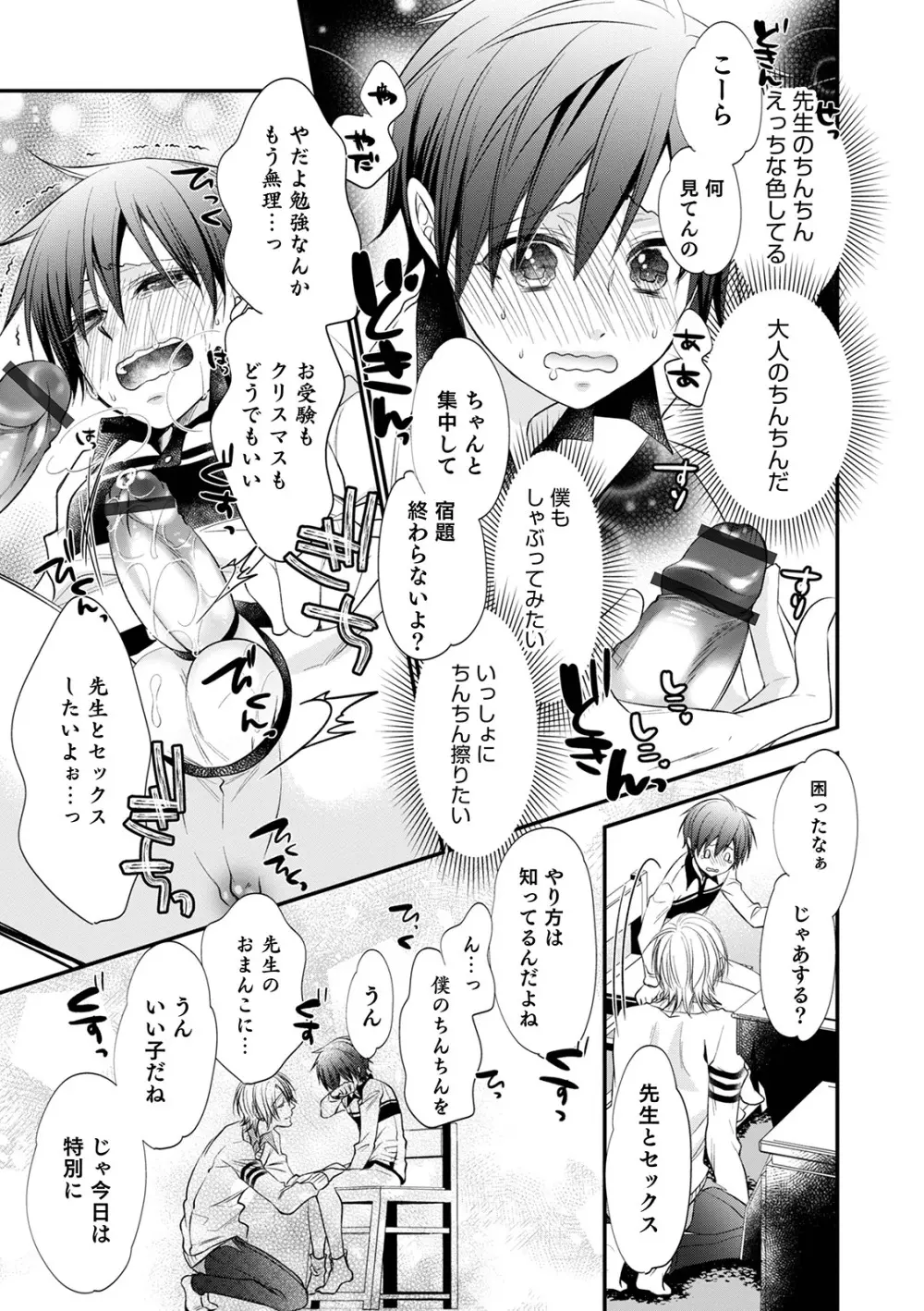 痴姦・誘惑・オトコの娘 Page.51