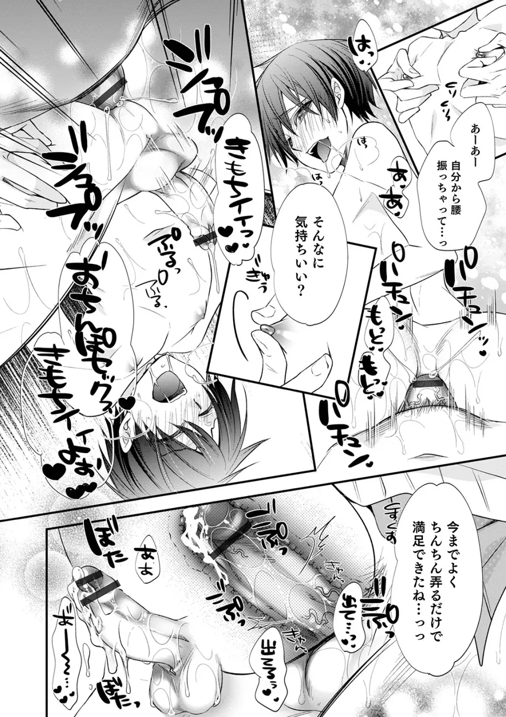 痴姦・誘惑・オトコの娘 Page.56