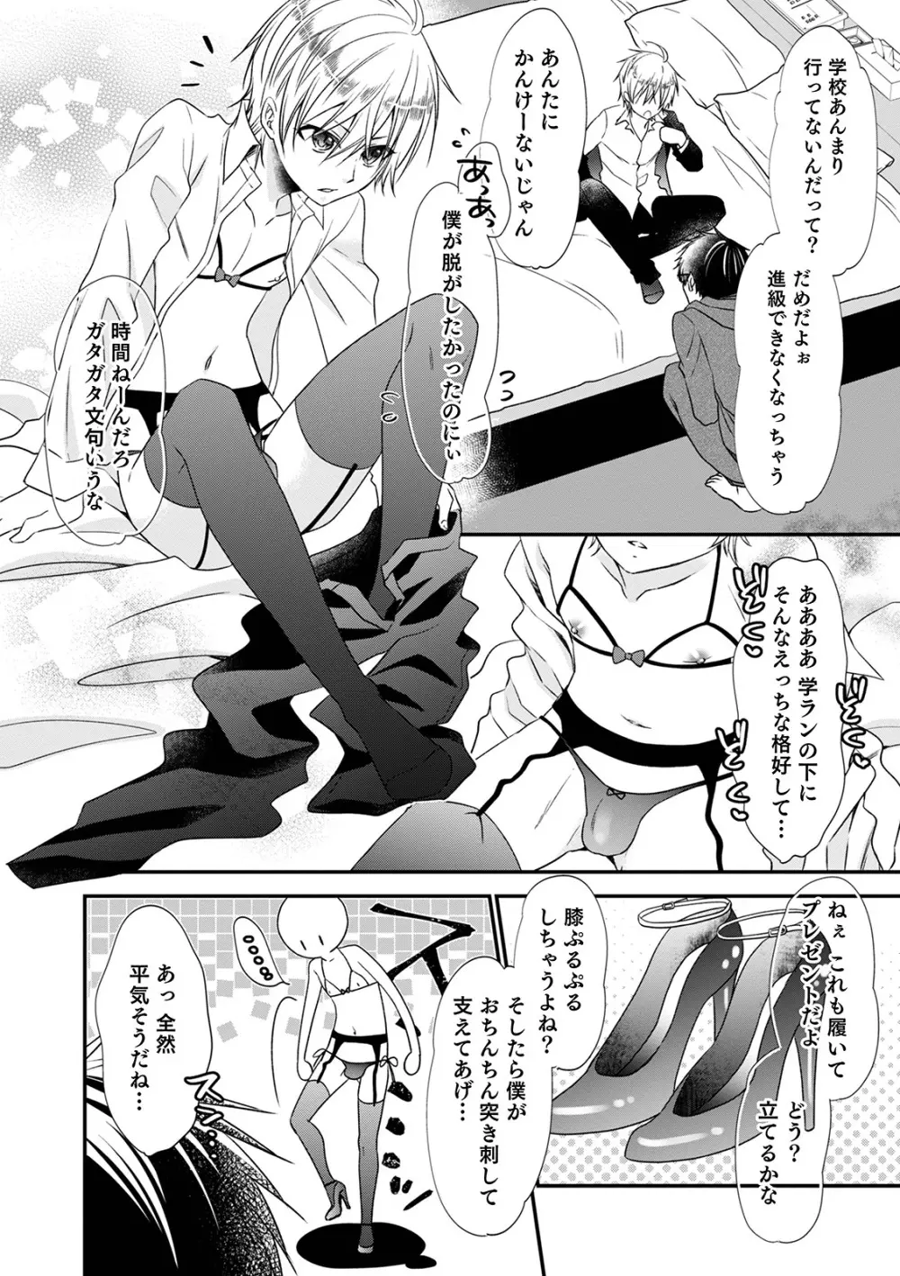 痴姦・誘惑・オトコの娘 Page.60