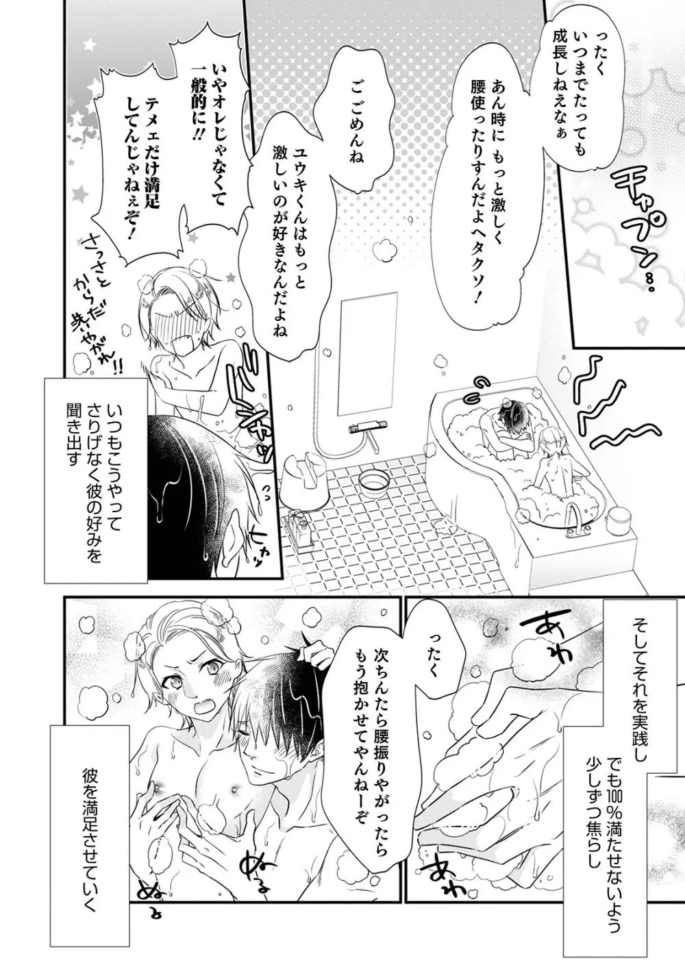 痴姦・誘惑・オトコの娘 Page.64