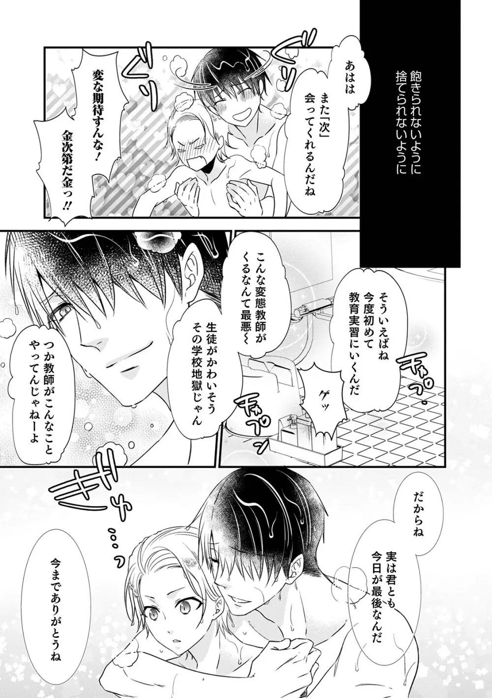 痴姦・誘惑・オトコの娘 Page.65