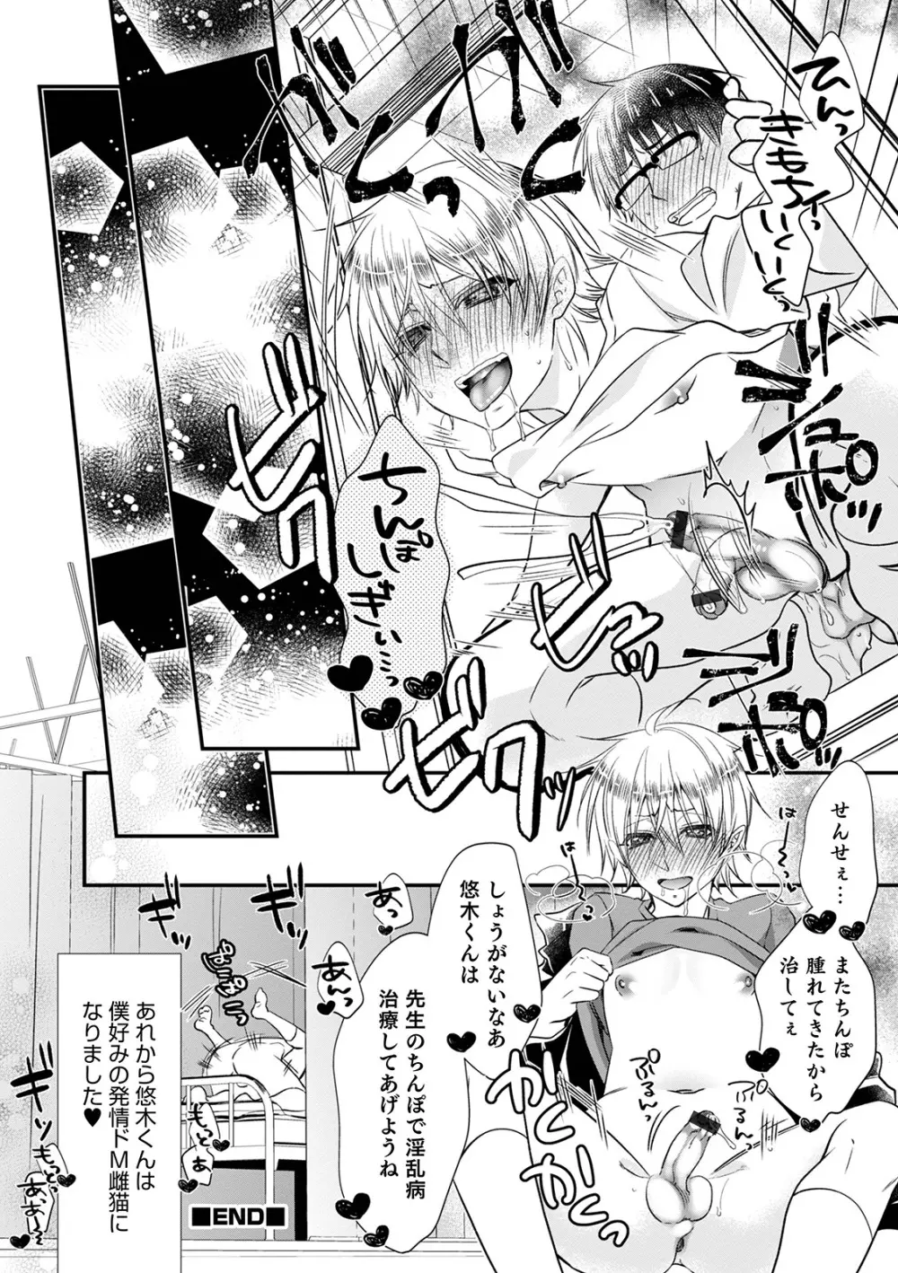 痴姦・誘惑・オトコの娘 Page.78