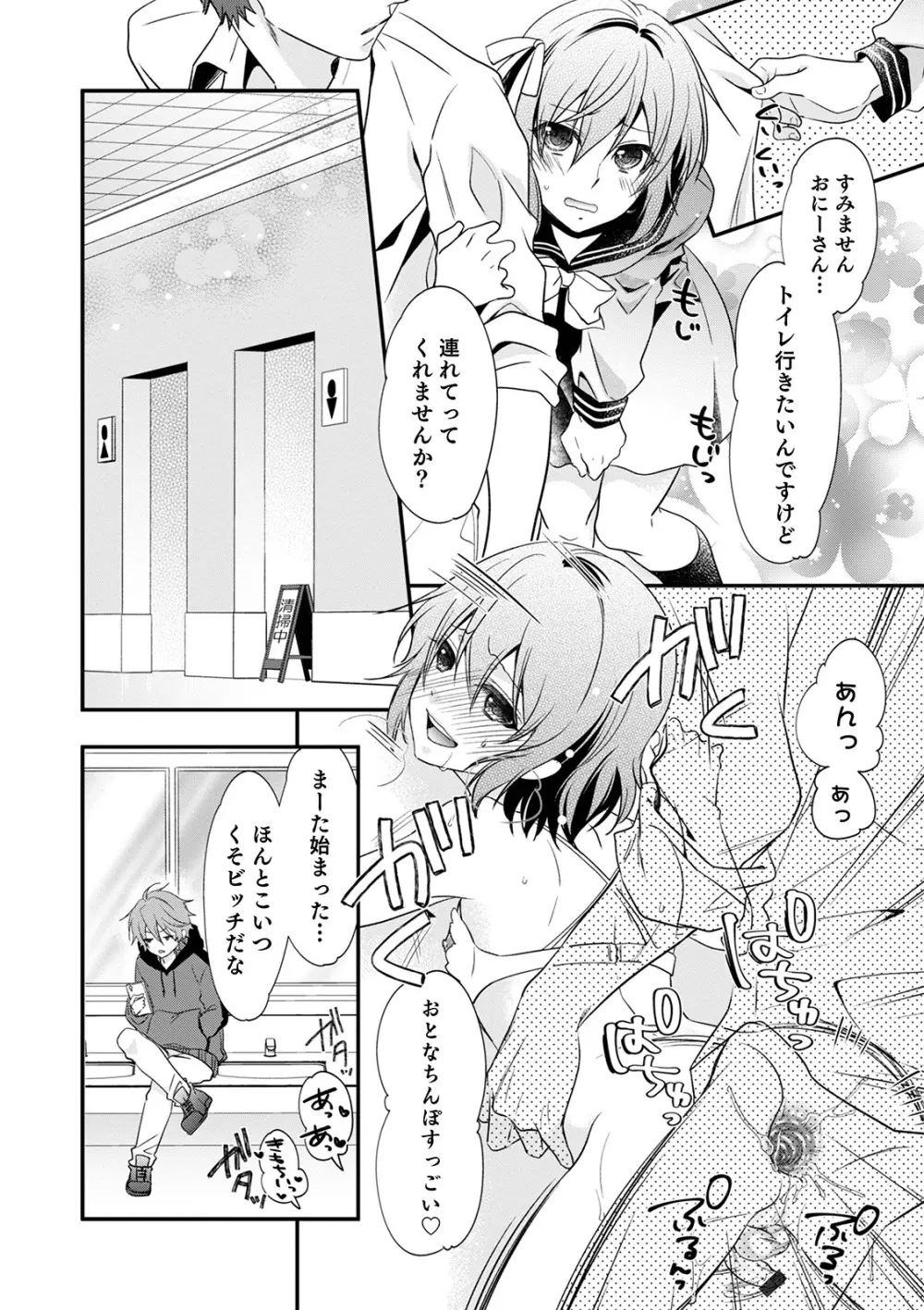 痴姦・誘惑・オトコの娘 Page.80