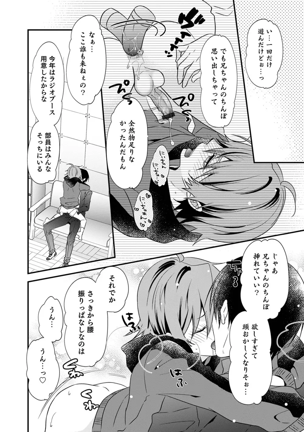 痴姦・誘惑・オトコの娘 Page.86