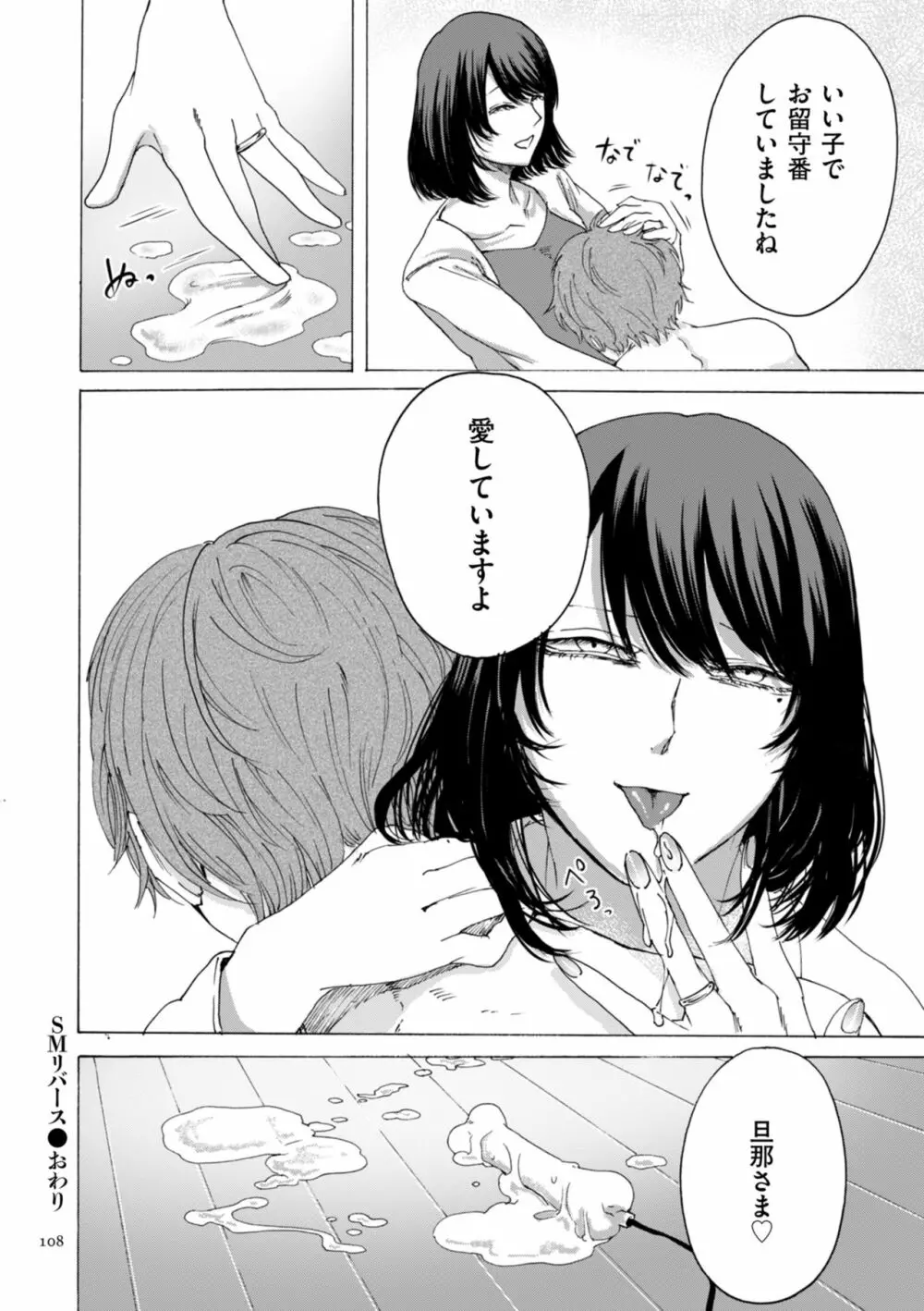 アナタはそこで観てなさい Page.108