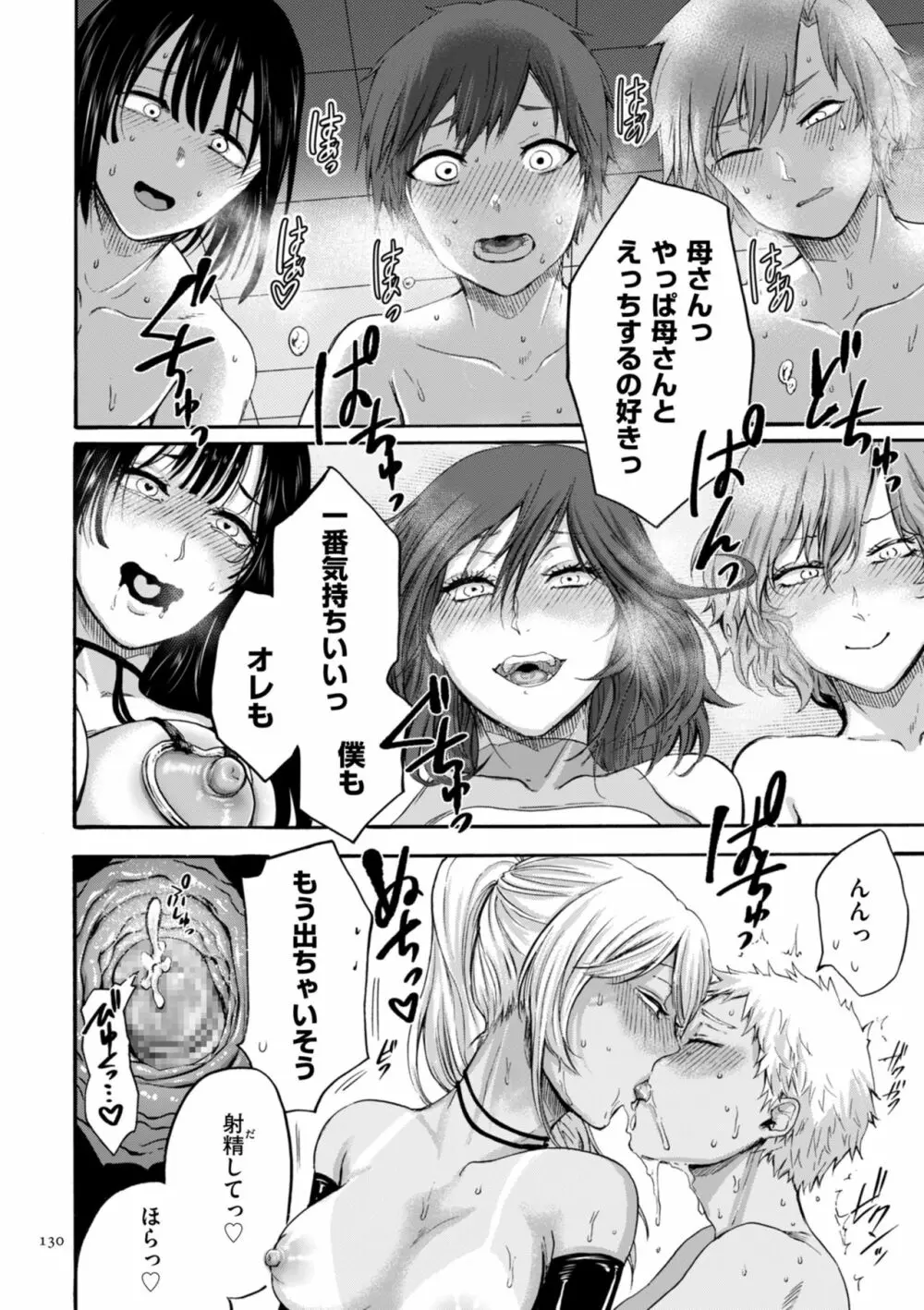 アナタはそこで観てなさい Page.130