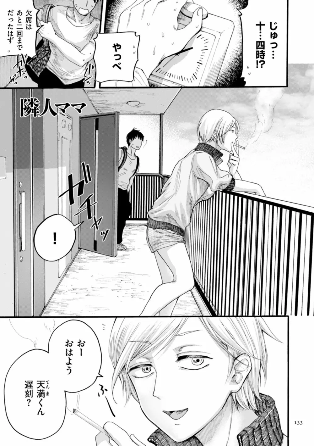 アナタはそこで観てなさい Page.133