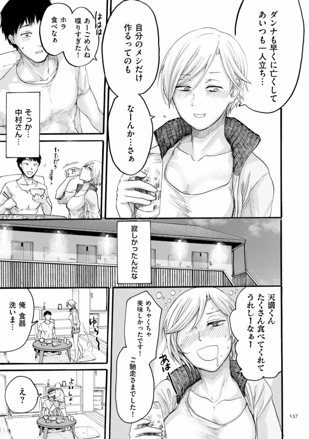 アナタはそこで観てなさい Page.137