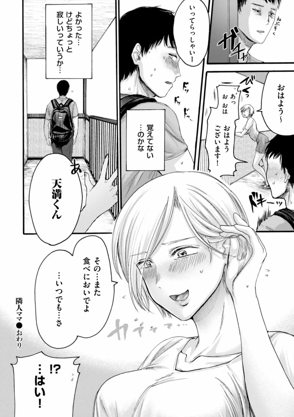 アナタはそこで観てなさい Page.152