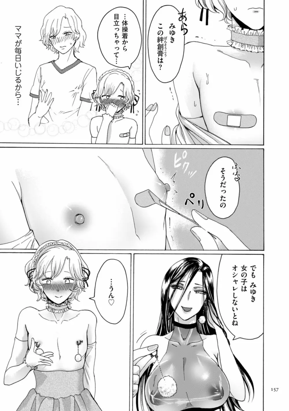 アナタはそこで観てなさい Page.157