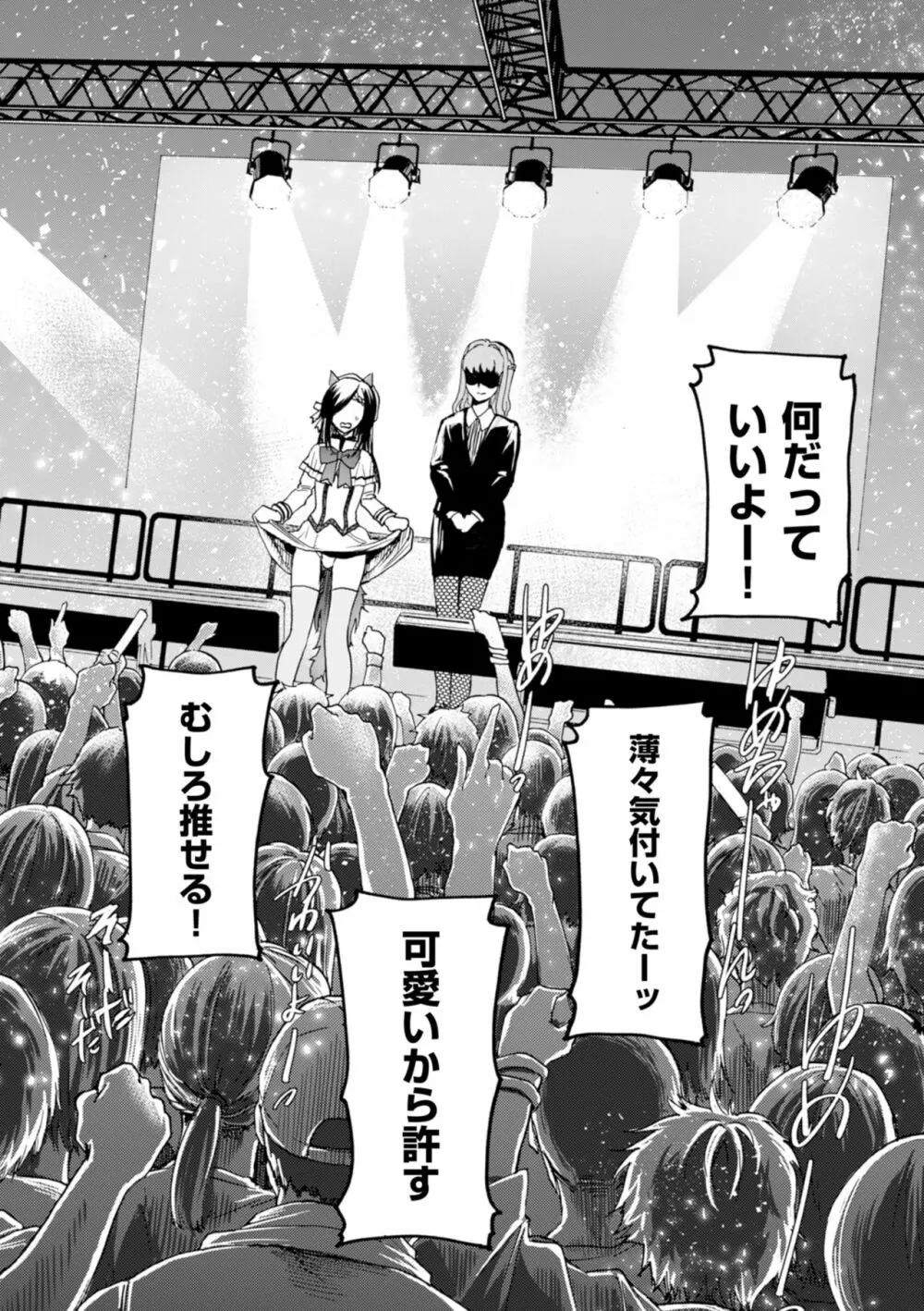 アナタはそこで観てなさい Page.182