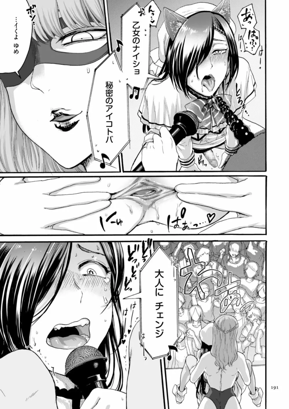 アナタはそこで観てなさい Page.191