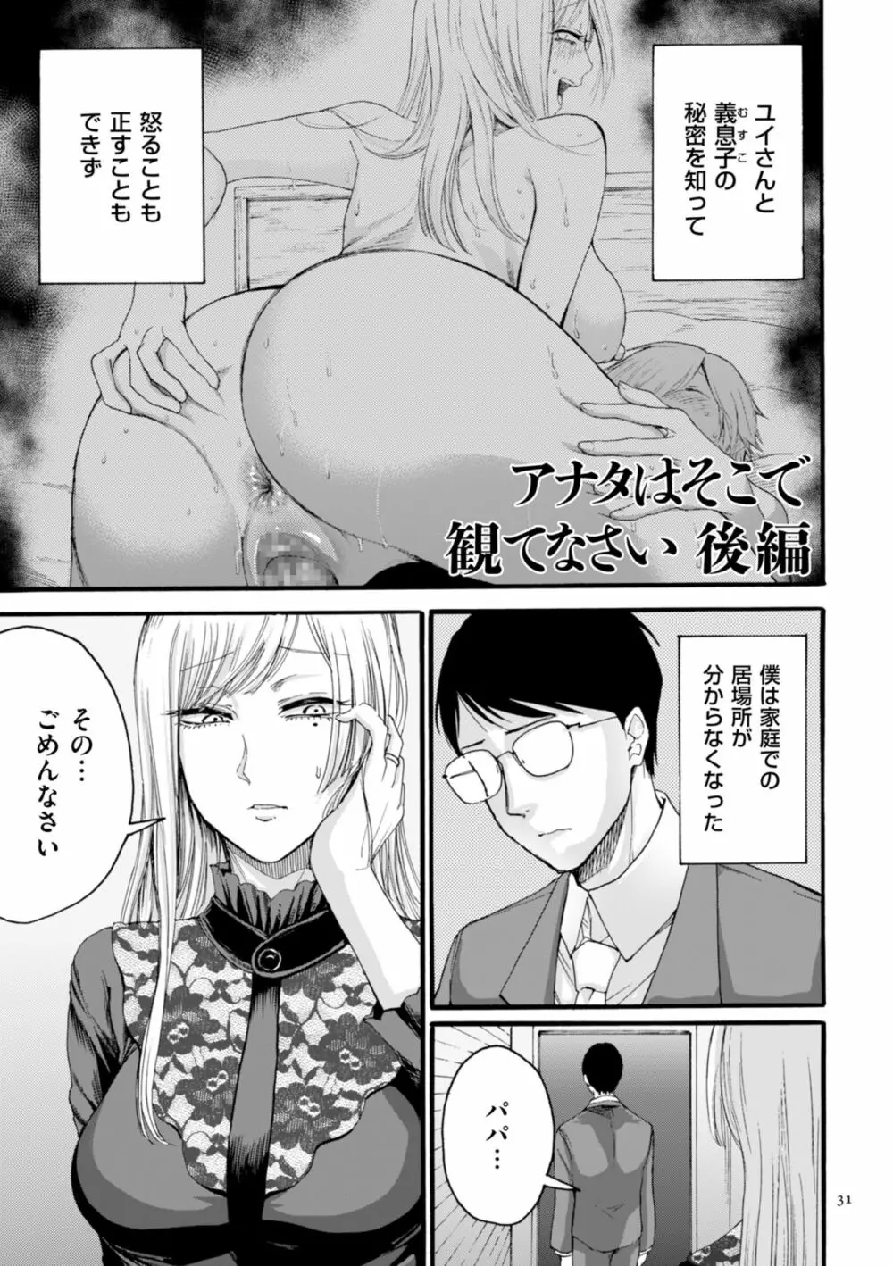 アナタはそこで観てなさい Page.31