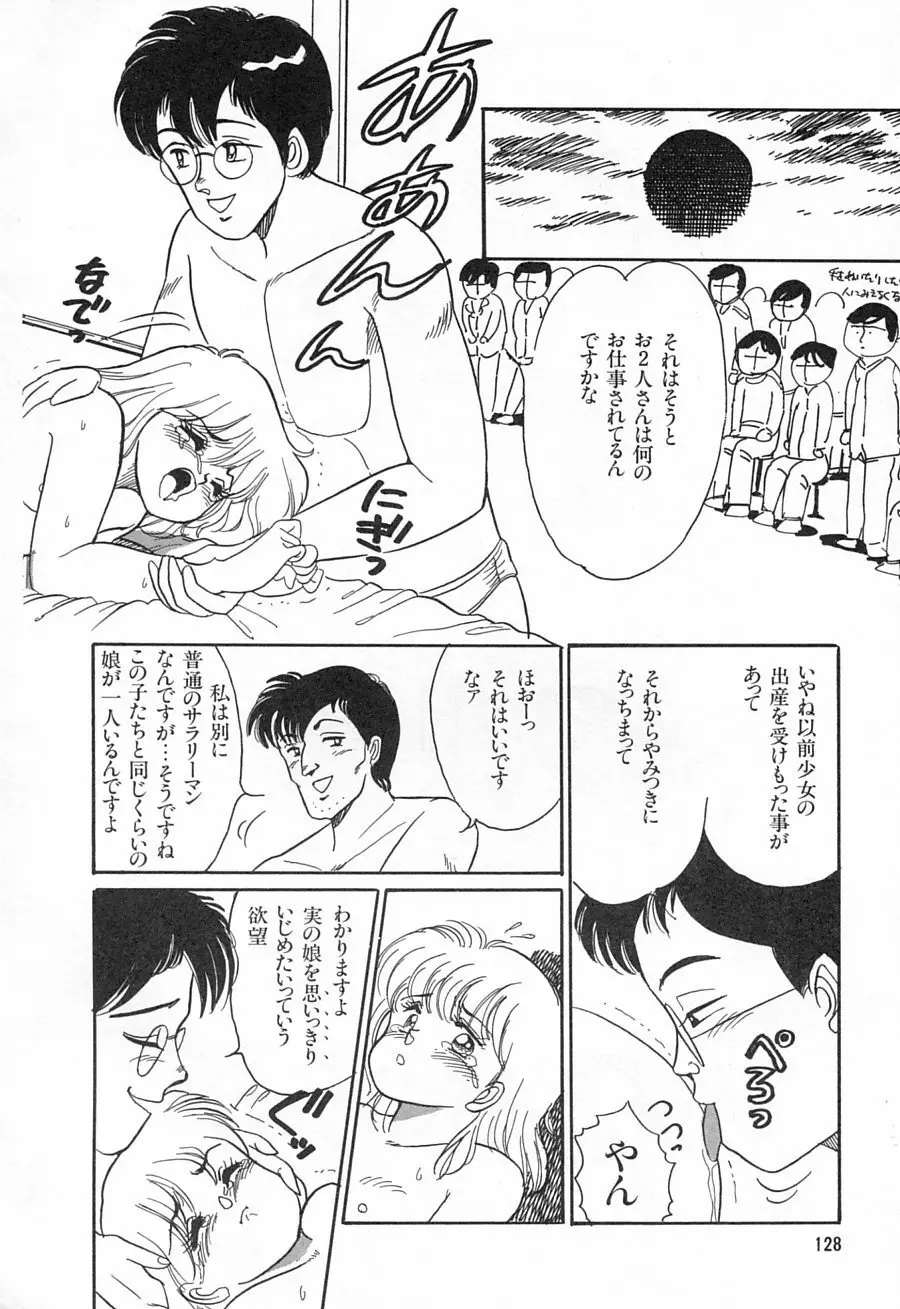 アリスのお茶会 1 Page.130