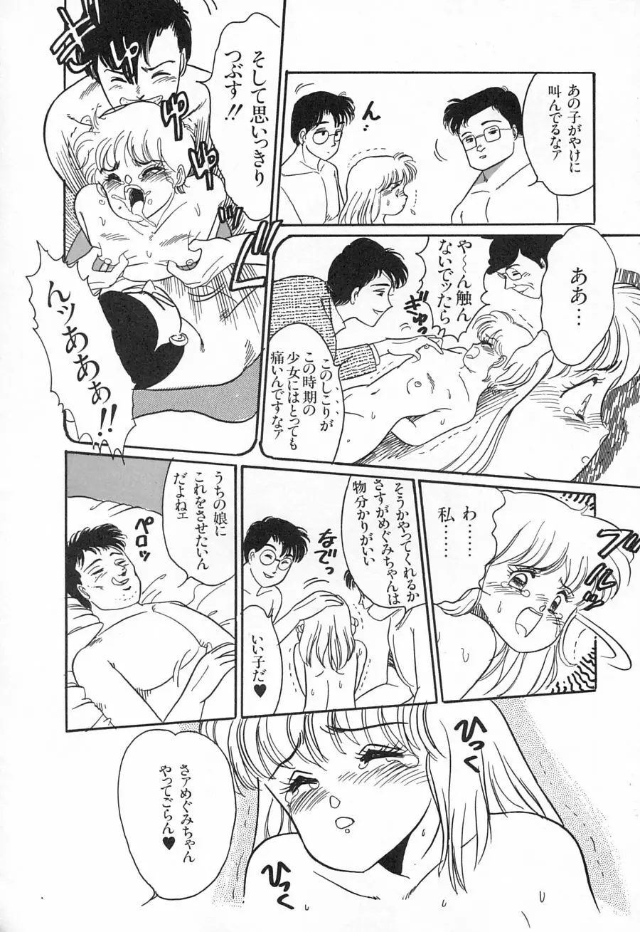 アリスのお茶会 1 Page.136