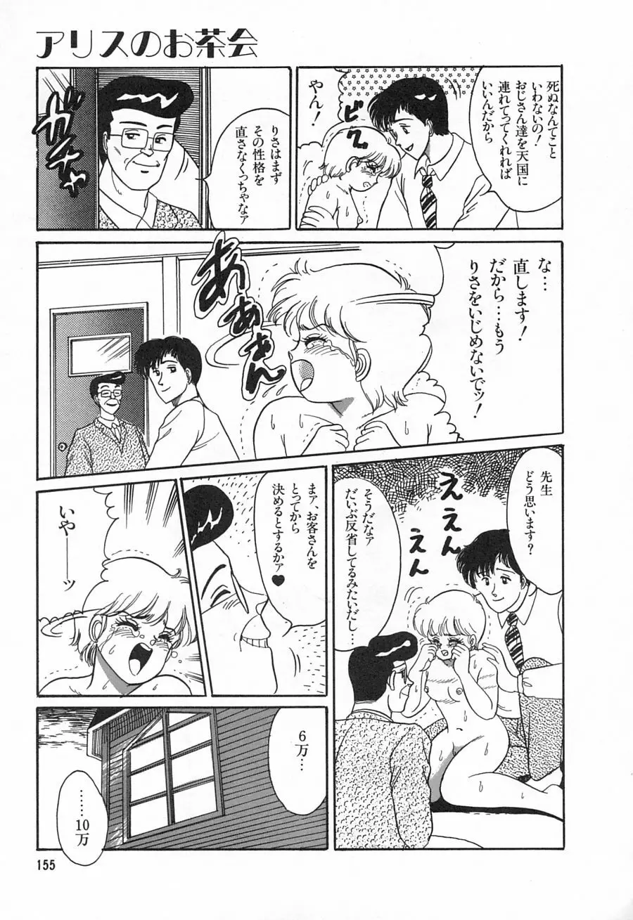 アリスのお茶会 1 Page.157