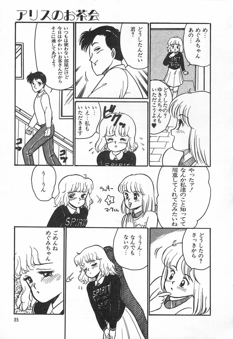 アリスのお茶会 1 Page.37