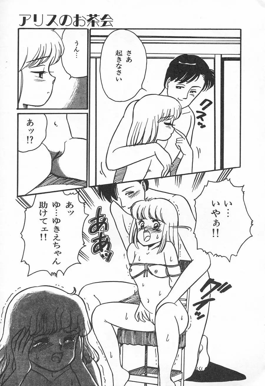 アリスのお茶会 1 Page.39