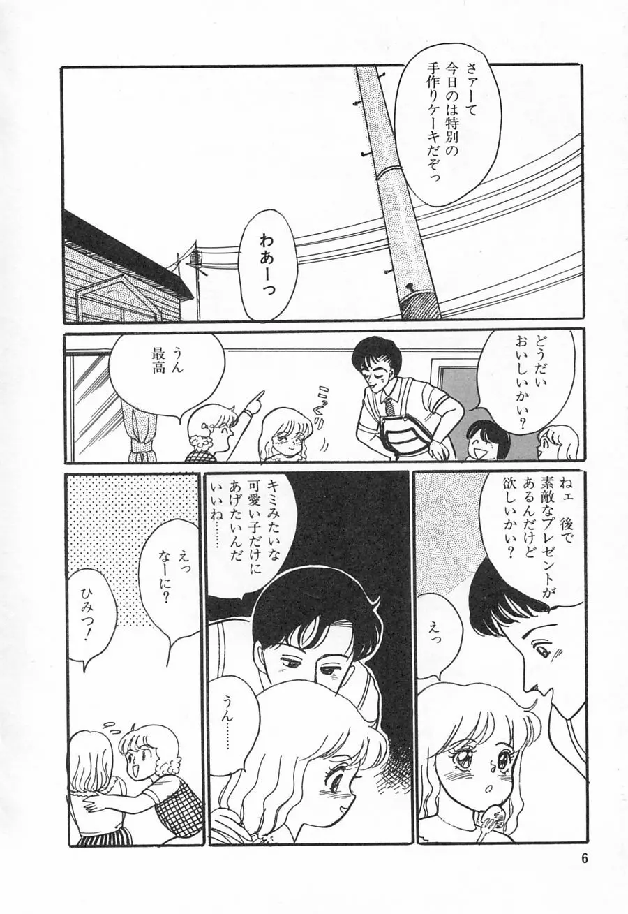 アリスのお茶会 1 Page.8