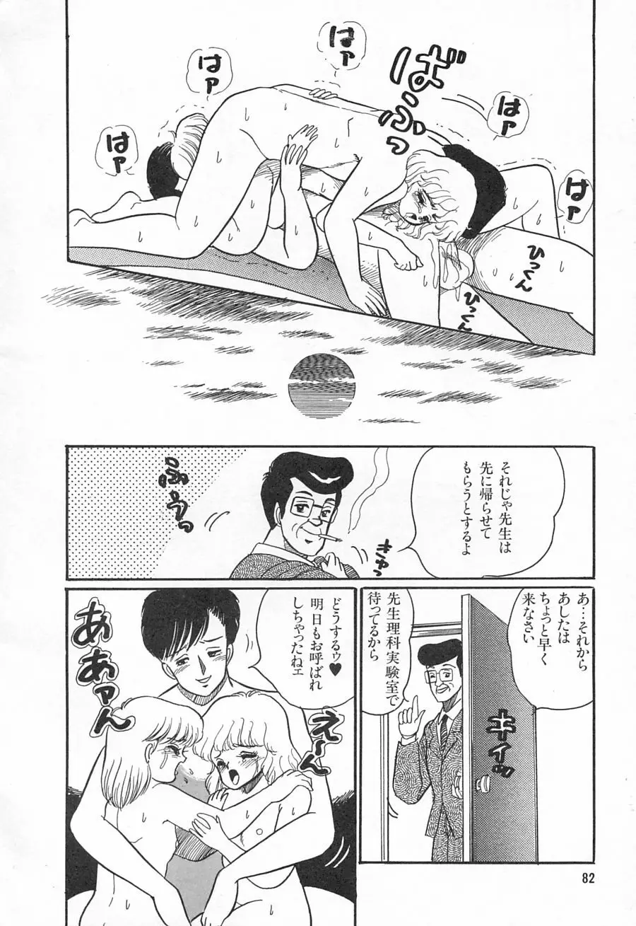 アリスのお茶会 1 Page.84